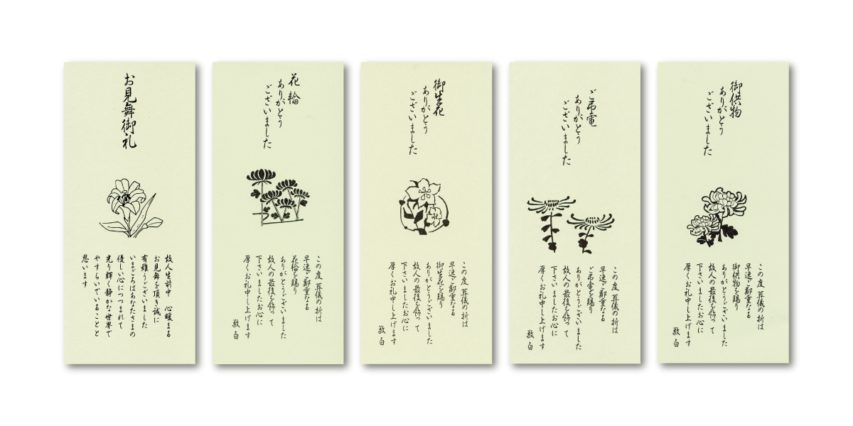香典返し用の挨拶状 カード ヨシダヤ Yoshidaya Inc